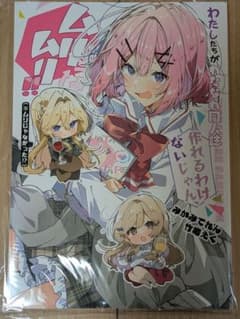 わたなれ 同人誌 c107 新刊 竹嶋えく みかみてれん 百合 - メルカリ