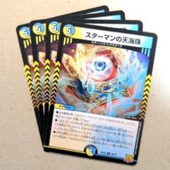 スターマンの天海珠 4枚 - メルカリ