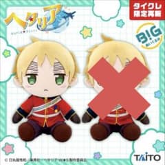 ヘタリアWorld☆Stars BIGぬいぐるみ イギリス タイクレ限定 通常