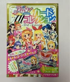 アイカツ!カードALLコレクション 3rd Season 2015 - メルカリ