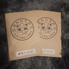 ポケパークカントー 研究ノート 2冊セット - メルカリ