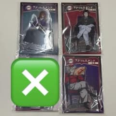 鬼滅の刃 AGF 2025 アクリルスタンド 無惨 黒死牟 童磨 上弦 - メルカリ