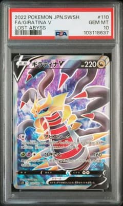ギラティナV SR PSA10 ロストアビス - メルカリ
