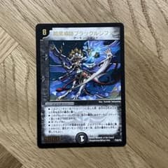 デュエルマスターズ 暗黒導師ブラックルシファー 初期 旧枠 プロモ