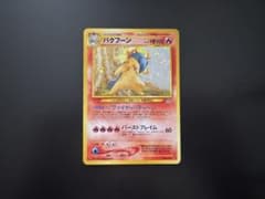 旧裏ポケモンカード【エラー】バクフーン LV.55 - メルカリ