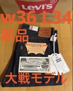 Levi's LVC 1944 S501XX W36 L34 大戦モデル 日本製 - メルカリ