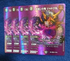 デュエルマスターズ 大蛇の鬼 ジャドク丸 デュエキングMAXレア 4枚