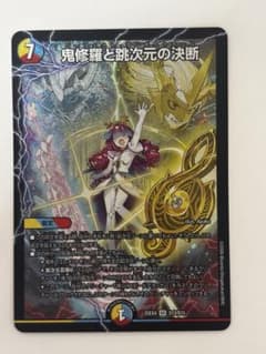 デュエルマスターズ 鬼修羅と跳次元の決断 パーフェクトテレポート