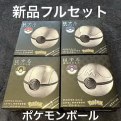 はずる ポケモン モンスター、スーパー、ハイパー、マスターボール