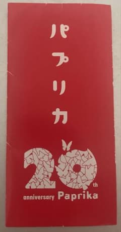 映画 パプリカ 4Kリマスター 入場者特典 生コマフィルム - メルカリ