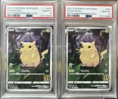 PSA10連番 ピカチュウ25thANNIVERSARY COLLECTION③ - メルカリ