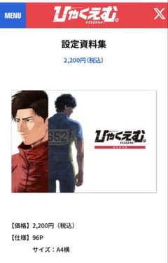 ひやくえむ。設定資料集 - メルカリ