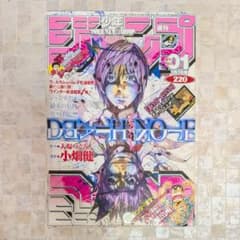 週刊少年ジャンプ 2004年1号 DEATH NOTE新連載 付録カード 未開封