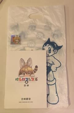 宝塚市立手塚治虫記念館 けものフレンズ展 限定 図録 ステッカー