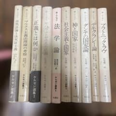 ケルゼン選集 全10巻 - メルカリ