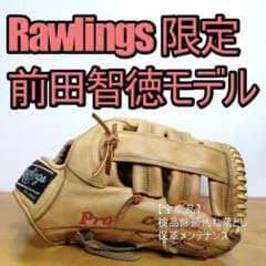 ローリングス Rawlings 前田智徳モデル 限定品 外野用 軟式グローブ