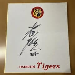 池辺厳 阪神タイガース 背番号 34 サイン色紙 当時物 1975〜1978