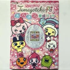 希少☆ Tamagotchi P'sきらきら育成ブック たまごっちピース 攻略本