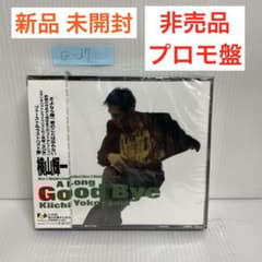 稀少】《新品 見本盤》横山輝一 /A Long Good Bye〈CD2枚組〉 - メルカリ
