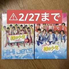 HIHI Jets 美少年 裸の少年 DVD - メルカリ