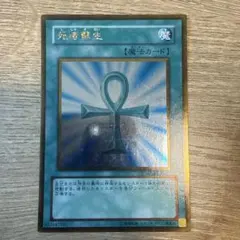 2026年最新】 遊戯王 死者蘇生 スーパーレアの人気アイテム - メルカリ
