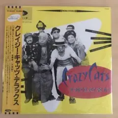 2026年最新】クレイジーキャッツの人気アイテム - メルカリ