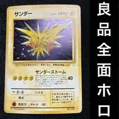 2026年最新】旧裏 ポケモンカード 全面ホロの人気アイテム - メルカリ
