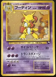 フーディン_「通信進化キャンペーン」 スペシャルカード PROMO 第1世代