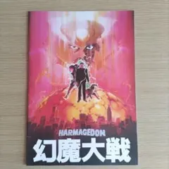 2026年最新】幻魔大戦の人気アイテム - メルカリ