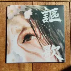 2026年最新】炙りなタウン cdの人気アイテム - メルカリ