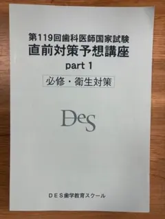 2026年最新】119回歯科医師国家試験の人気アイテム - メルカリ