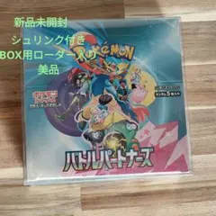 2026年最新】バトルパートナーズ box シュリンクなしの人気アイテム