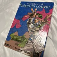 2026年最新】岸辺露伴ルーブルへ行く フランス語の人気アイテム - メルカリ