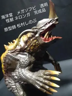 2026年最新】ネロンガ 海洋堂の人気アイテム - メルカリ