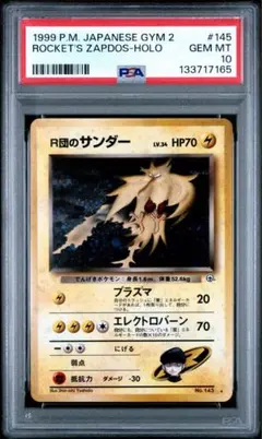 2026年最新】r団のサンダー psa10の人気アイテム - メルカリ