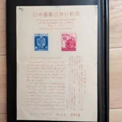 2026年最新】切手 日本国憲法 施行記念の人気アイテム - メルカリ