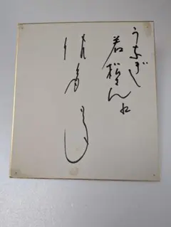 2026年最新】色紙 書道の人気アイテム - メルカリ