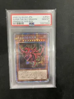 2026年最新】オシリスの天空竜 psa10の人気アイテム - メルカリ