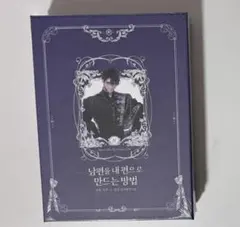 2026年最新】夫を味方にする方法 豪華版の人気アイテム - メルカリ