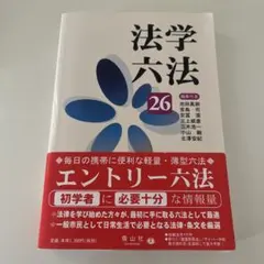 2026年最新】六法の人気アイテム - メルカリ