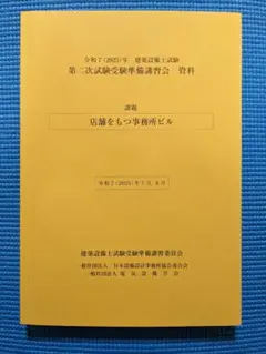 2026年最新】建築設備士 2次の人気アイテム - メルカリ