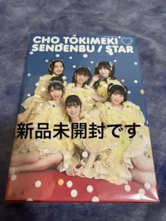 2026年最新】ときめき宣伝部 blu-rayの人気アイテム - メルカリ