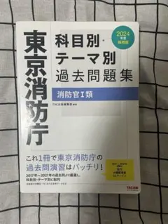 2026年最新】東京消防庁過去問の人気アイテム - メルカリ