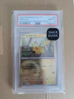 2026年最新】ピカチュウ psa10 マスターボールの人気アイテム - メルカリ