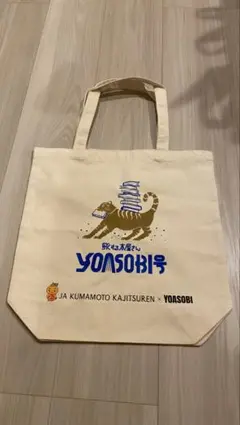 2026年最新】YOASOBIトートバッグの人気アイテム - メルカリ