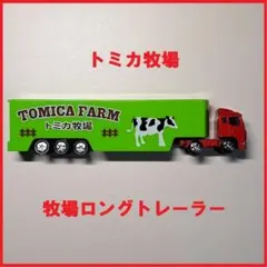 2026年最新】トミカ ロングトレーラーセットの人気アイテム - メルカリ