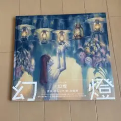 2026年最新】ヨルシカ 幻燈の人気アイテム - メルカリ