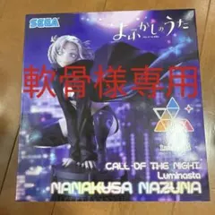 2026年最新】七草ナズナ フィギュア 豪華版の人気アイテム - メルカリ