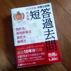 2026年最新】弁理士試験 lecの人気アイテム - メルカリ
