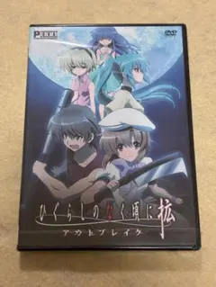 2026年最新】ひぐらしのなく頃に dvdの人気アイテム - メルカリ